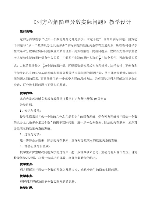 列方程解简单的分数除法实际问题教学设计