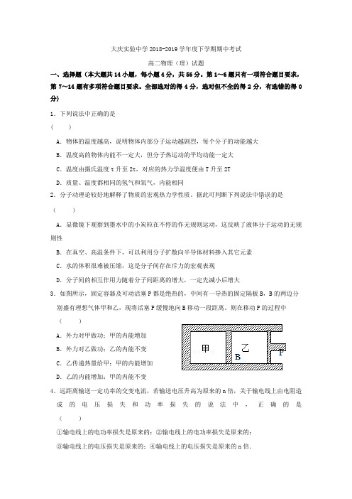 2018-2019学年黑龙江省大庆实验中学高二下学期期中考试物理试题Word版含答案