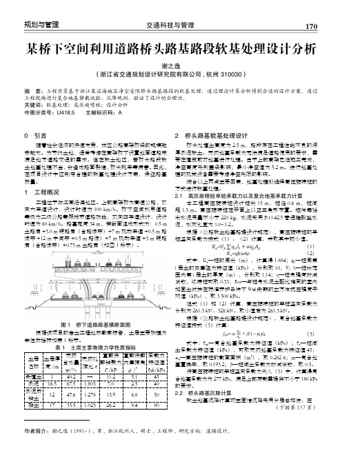 某桥下空间利用道路桥头路基路段软基处理设计分析