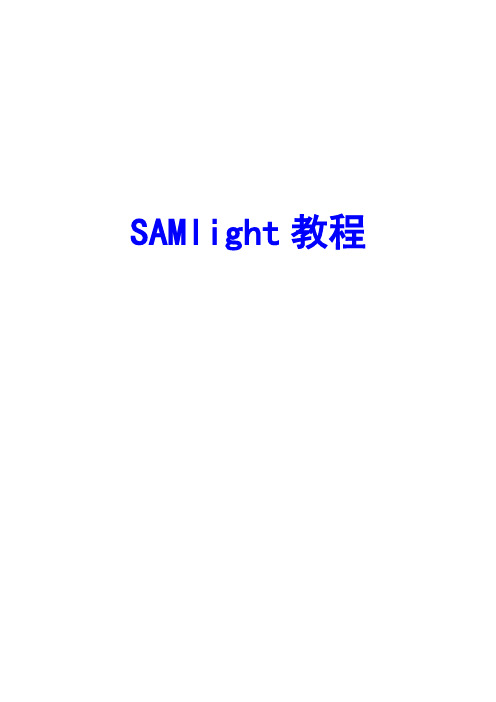 SAM中文说明书