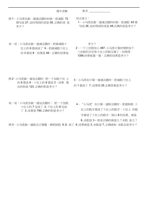 新苏版二年级数学小马虎解题