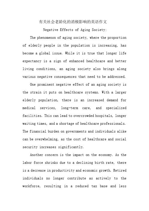 有关社会老龄化的消极影响的英语作文