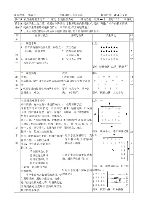 投掷垒球