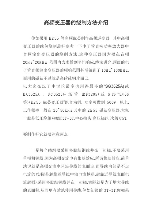 高频变压器的绕制方法介绍