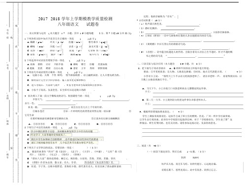 (完整word版)20172018八年级上册语文期末试卷.docx