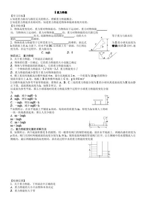 人教版高中物理必修重力势能-说课一等奖