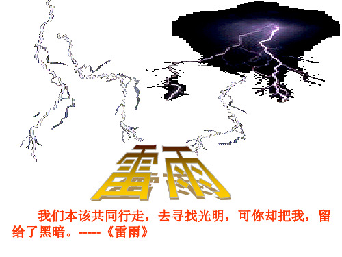 雷雨知识讲解