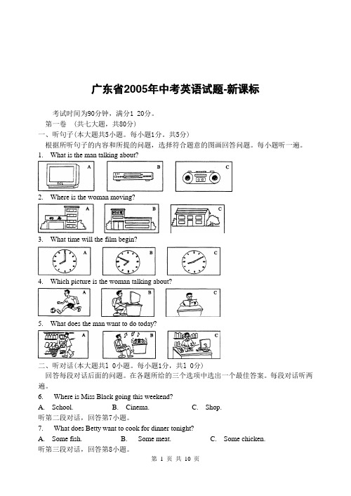 广东省2005年中考英语试题-新课标