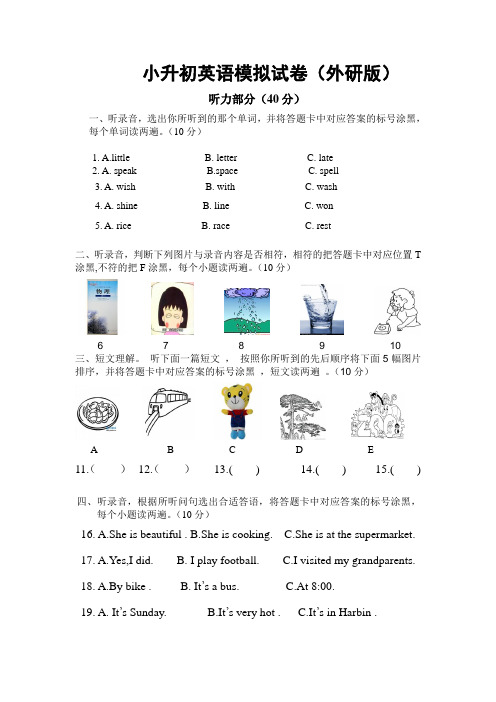 小升初英语模拟试卷及答案听力材料(外研版)