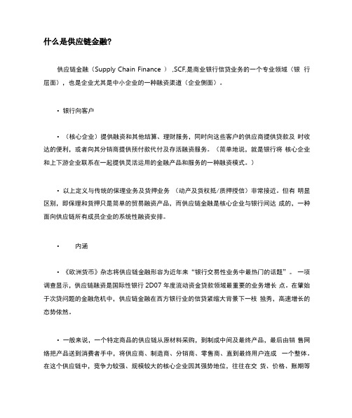 什么是供应链金融