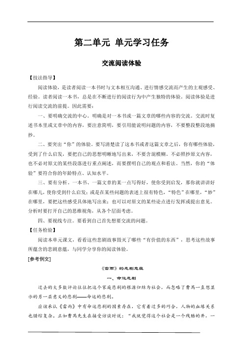 2021-2022学年统编版高中语文必修下册人教统编版语文 必修下册 第二单元 单元学习任务 教案