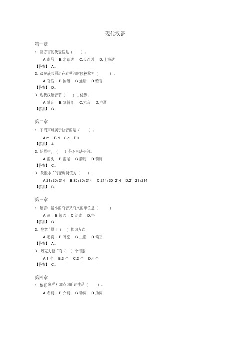 练习题答案【汉语言文学】