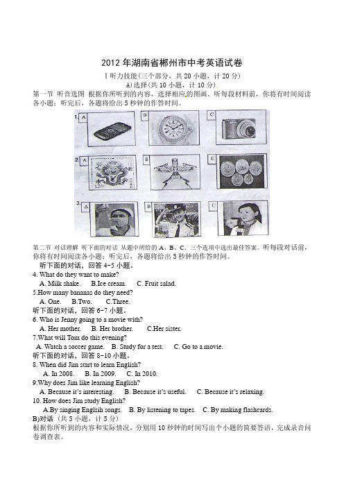 2012年湖南省郴州市中考英语试题(WORD版有答案)