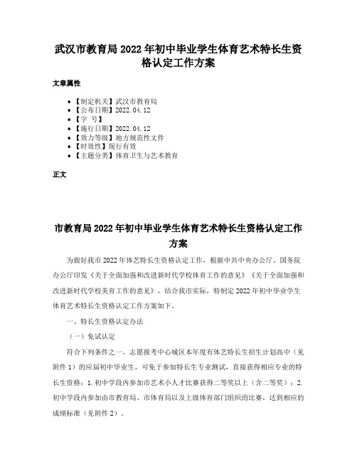 武汉市教育局2022年初中毕业学生体育艺术特长生资格认定工作方案