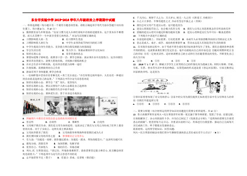 江苏省东台市实验中学八年级政治上学期期中试题 苏教版