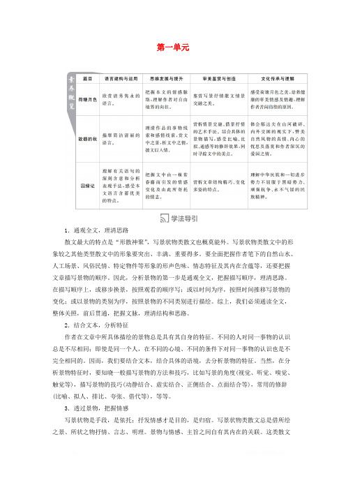 2019-2020高中语文第一单元第1课荷塘月色学案