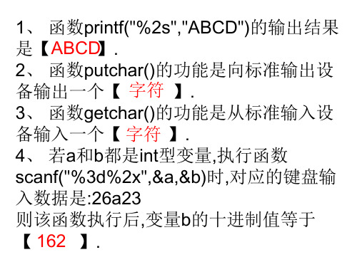 C语言程序填空题加答案