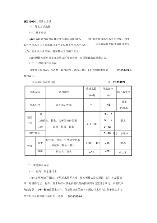 明挖基坑施工【完整版】
