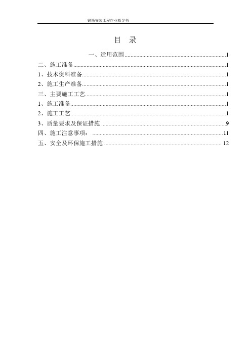 钢筋安装工程作业指导书