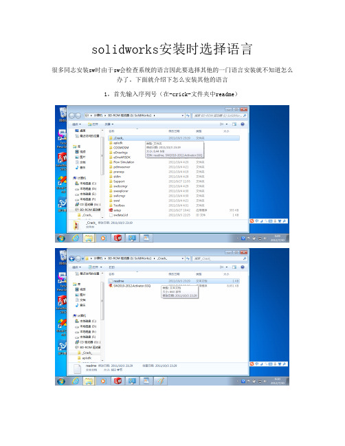 solid  works2012破解 选择安装语言