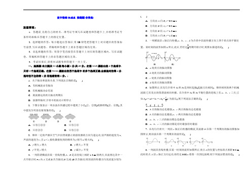 高中物理-机械波 检测题(含答案)