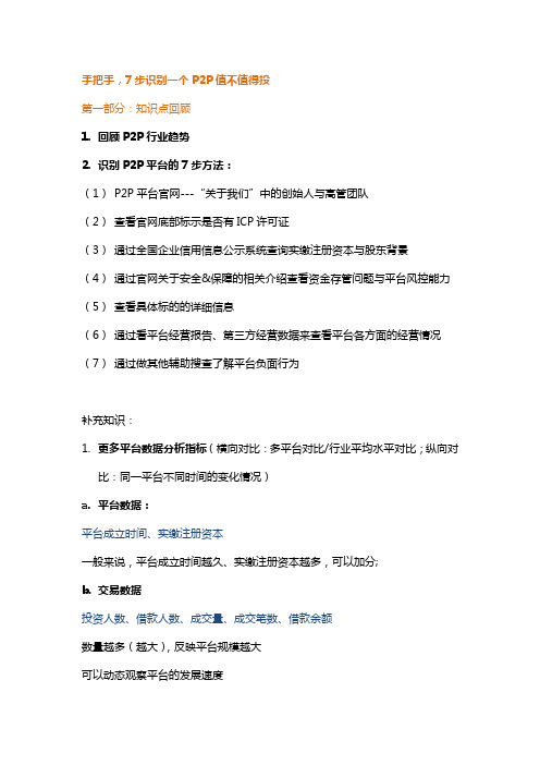 识别一个P2P值不值得投