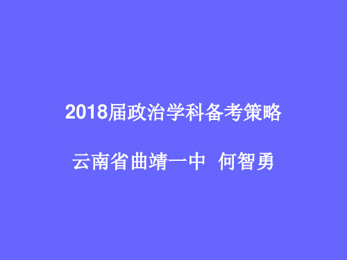 近五年高考政治试卷分析及对策