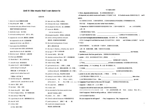 人教版新目标英语九年级-Unit9单元知识点小结