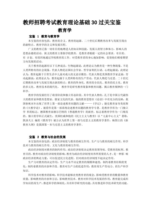 教师招聘考试教育理论基础30过关宝鉴教育学