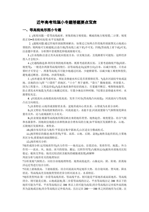 近年高考地理小专题答题要点宝库