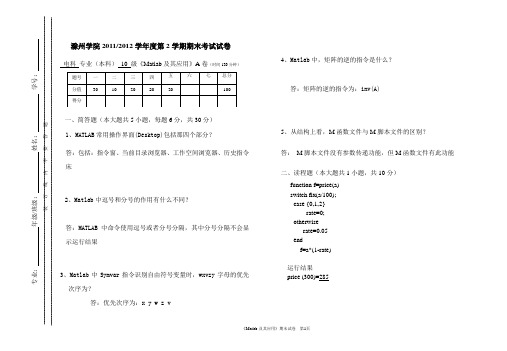 matlab及其应用A