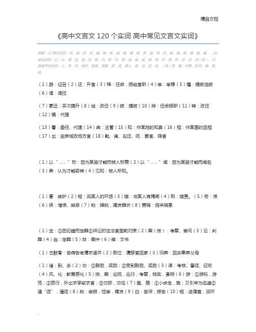 高中文言文120个实词 高中常见文言文实词