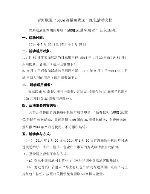 青海联通“500M流量免费送”红包活动文档