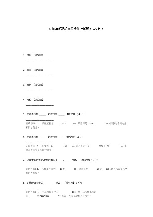 冶炼车间班组岗位操作考试题