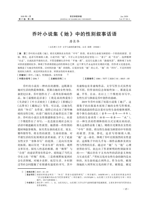 乔叶小说集《她》中的性别叙事话语