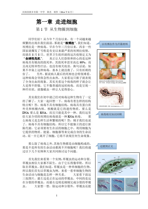 耿直教学详案-1.1从生物圈到细胞