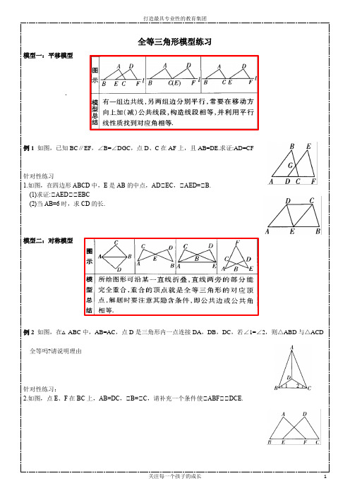 全等模型练习