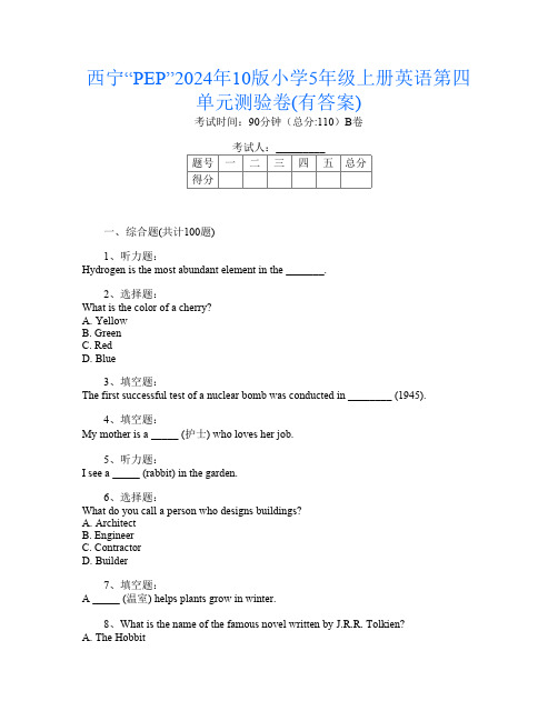 西宁“PEP”2024年10版小学5年级上册第3次英语第四单元测验卷(有答案)