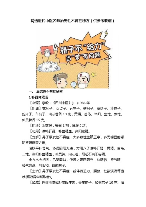 精选近代中医名师治男性不育症秘方（供参考收藏）