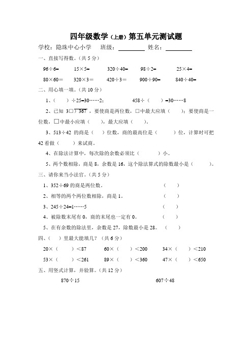 青岛版四年级数学上册第五单元测试题