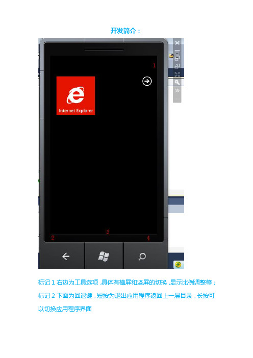 2.WindowPhone 模拟器使用指南