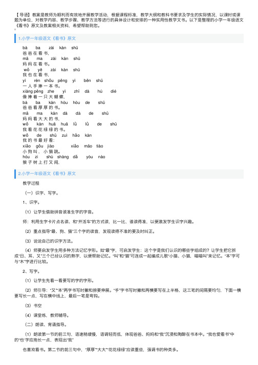 小学一年级语文《看书》原文及教案