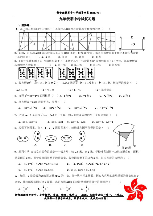 九年级上期中考试题