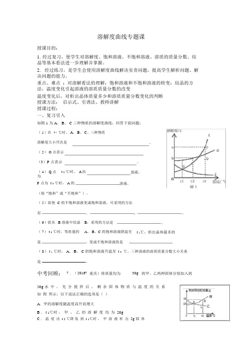 (完整版)溶解度曲线图专题课公开课导学案