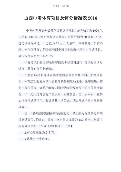 山西中考体育项目及评分标准表