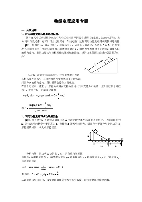 2011届高考物理动能定理综合练习题1