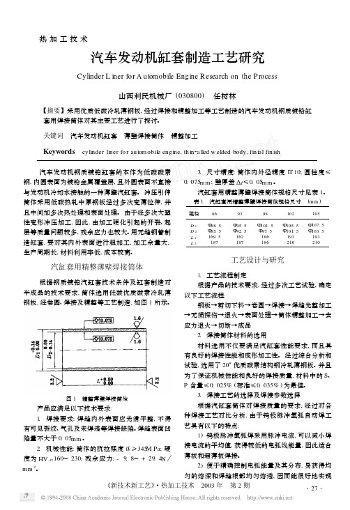 汽车发动机缸套制造工艺研究(1)