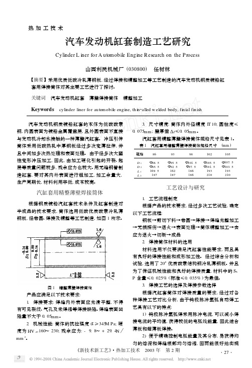 汽车发动机缸套制造工艺研究(1)