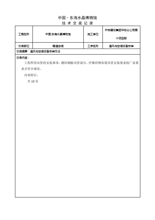 通风与空调设备安装交底