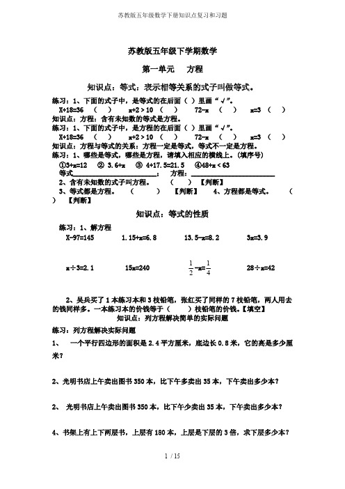 (完整版)苏教版五年级数学下册知识点复习和习题,推荐文档